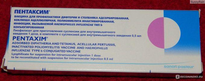 куда делается прививка пентаксина